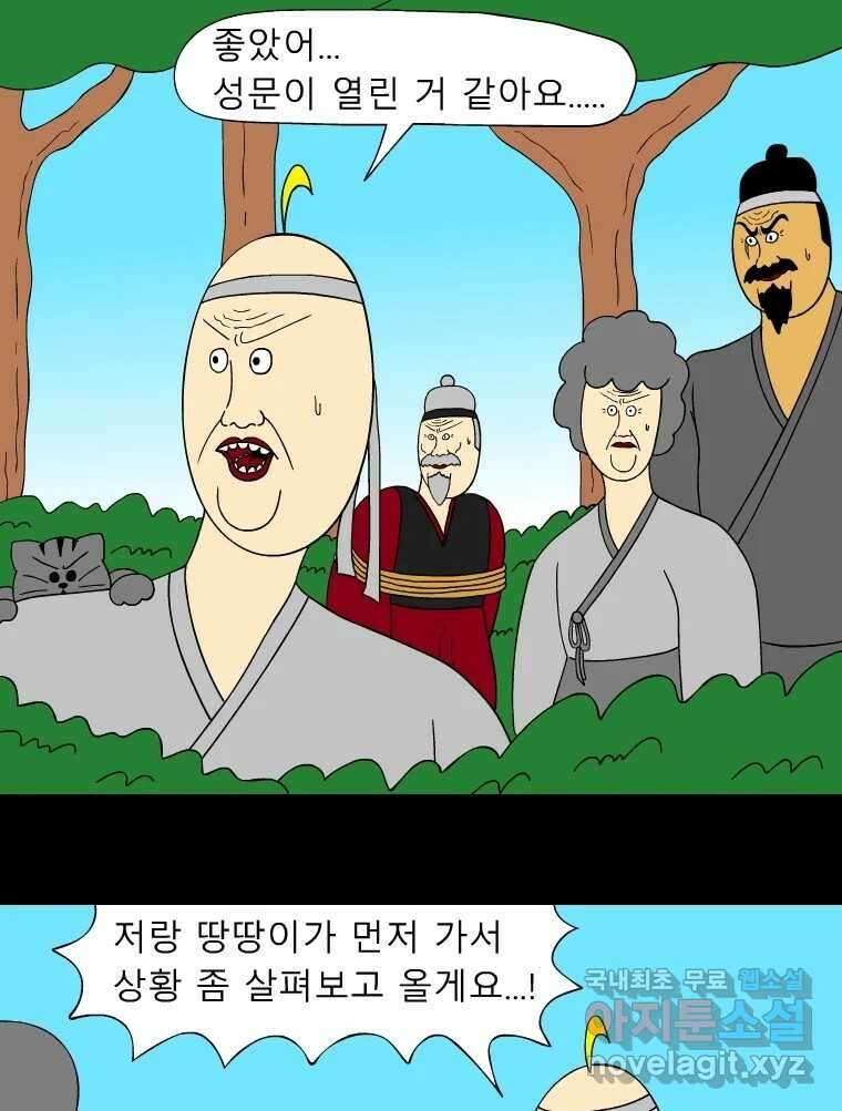 금수친구들 시즌3 51화 동수의 사정 3