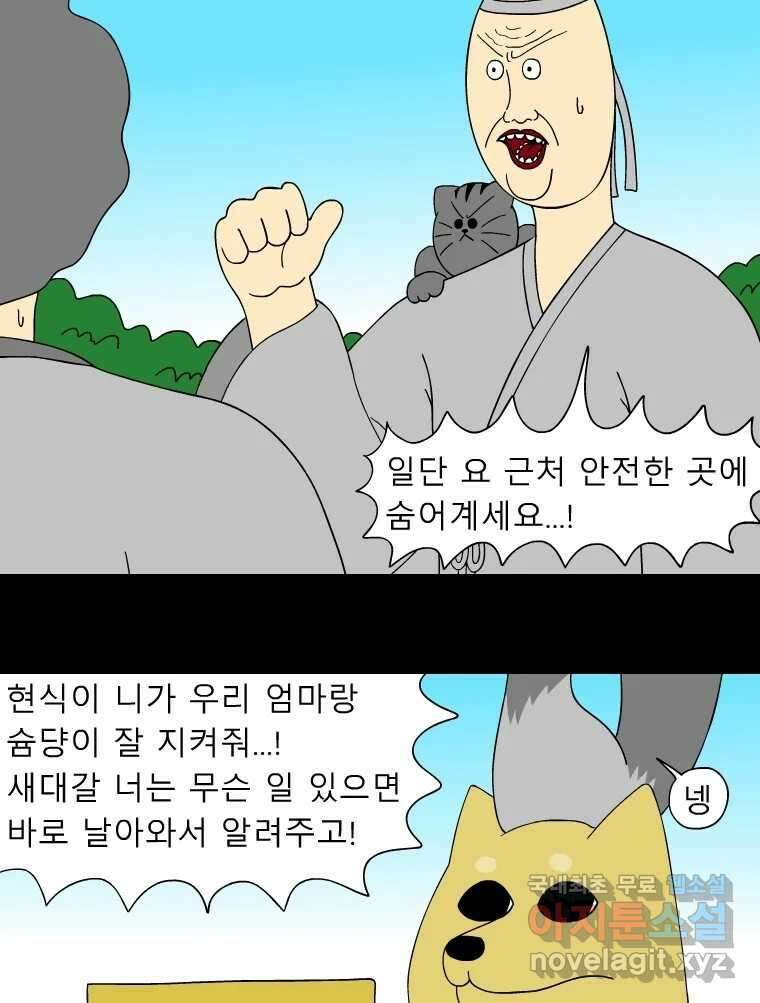 금수친구들 시즌3 51화 동수의 사정 4