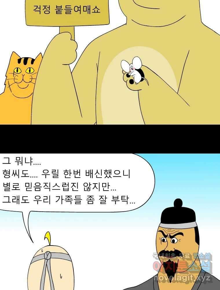 금수친구들 시즌3 51화 동수의 사정 5