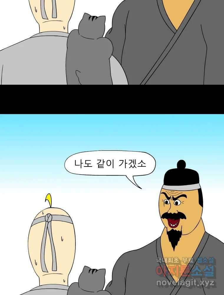 금수친구들 시즌3 51화 동수의 사정 6