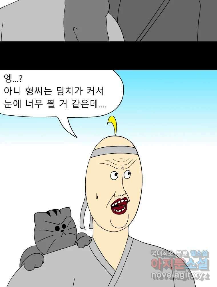 금수친구들 시즌3 51화 동수의 사정 7