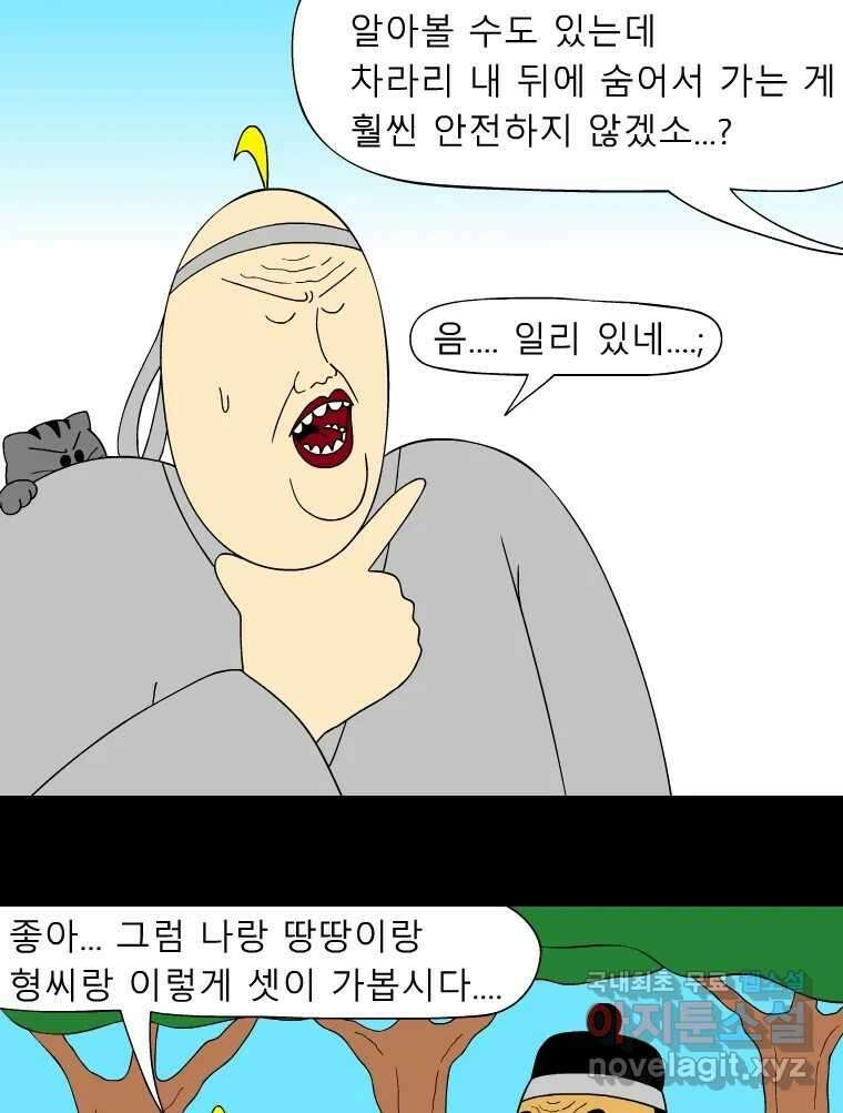 금수친구들 시즌3 51화 동수의 사정 9