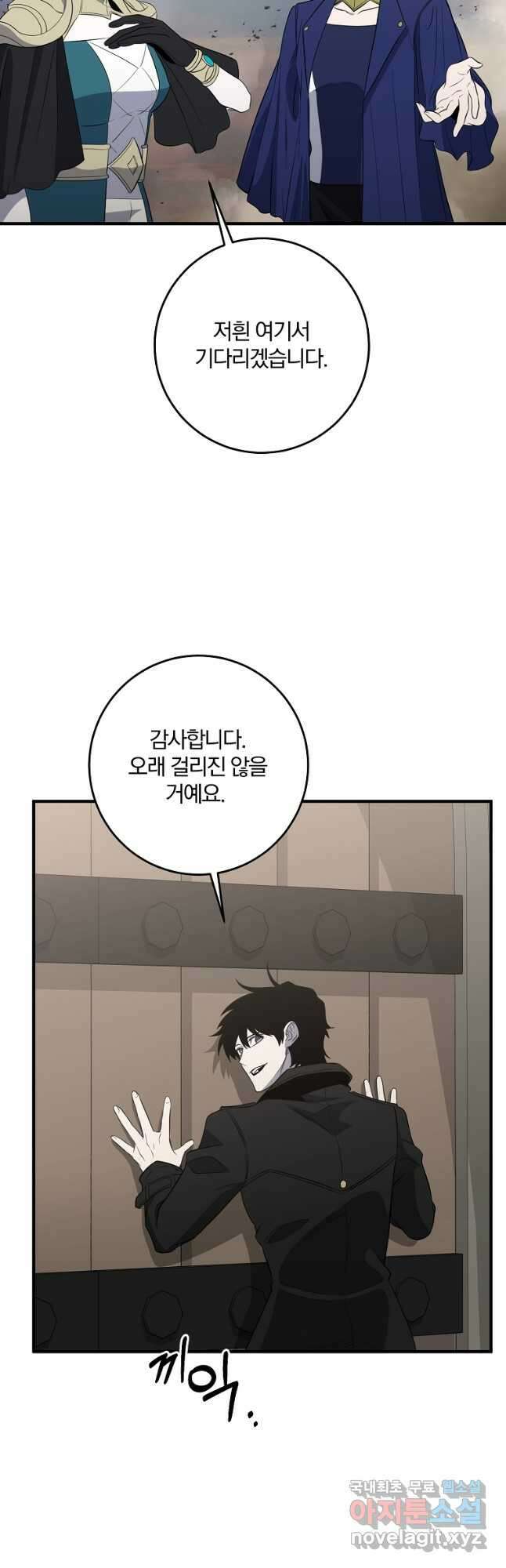 99만 전생이 날 도와줘 102화 2