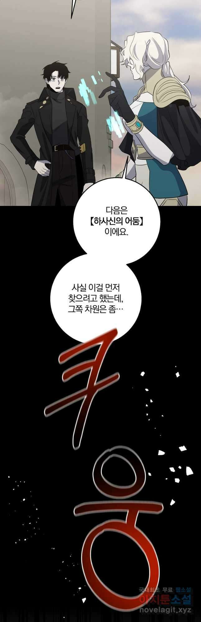 99만 전생이 날 도와줘 102화 12