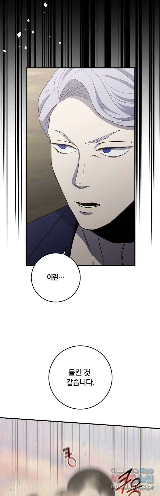 99만 전생이 날 도와줘 102화 13