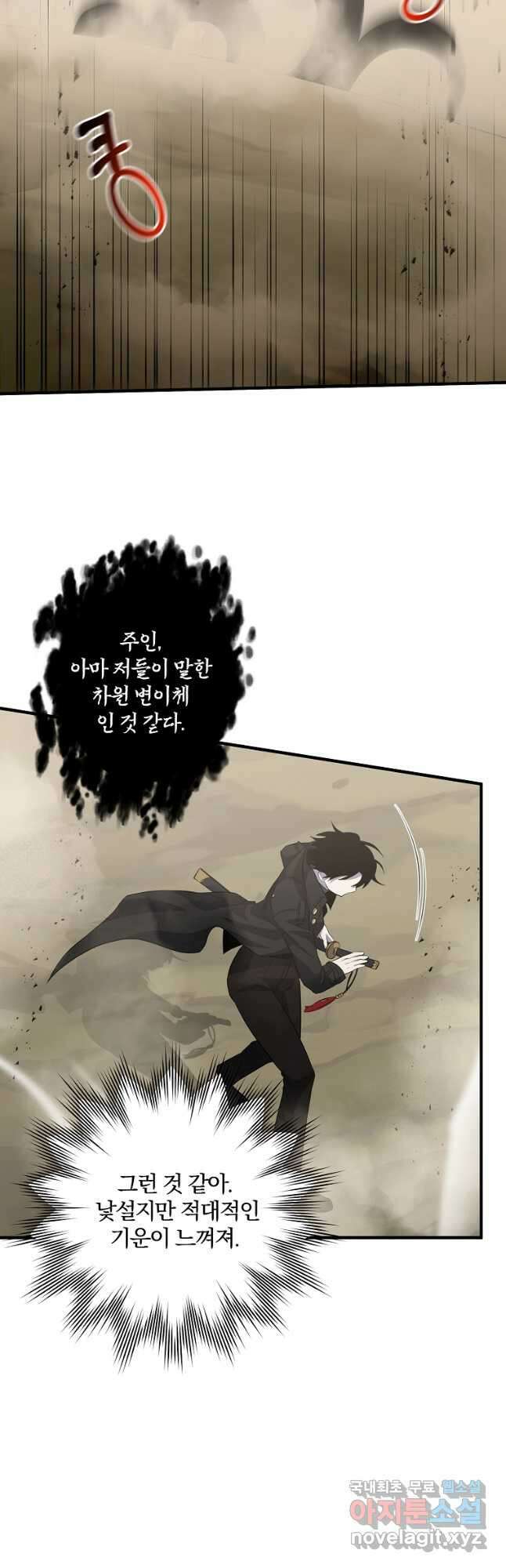 99만 전생이 날 도와줘 102화 14