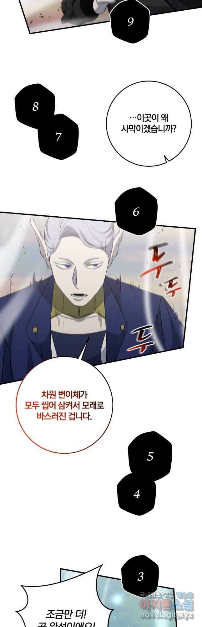 99만 전생이 날 도와줘 102화 18