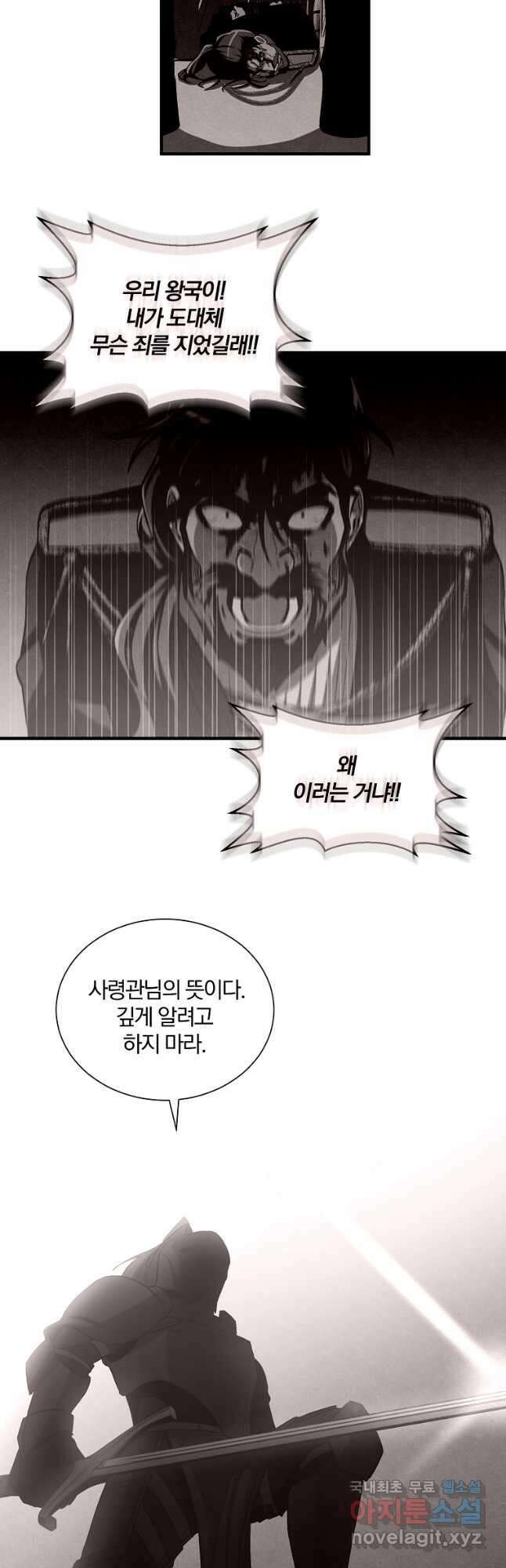 99만 전생이 날 도와줘 102화 27