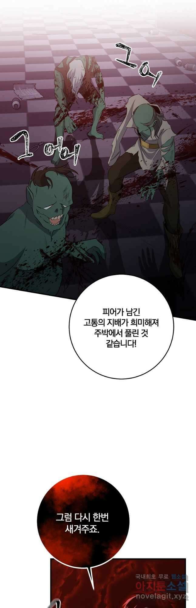 99만 전생이 날 도와줘 102화 36