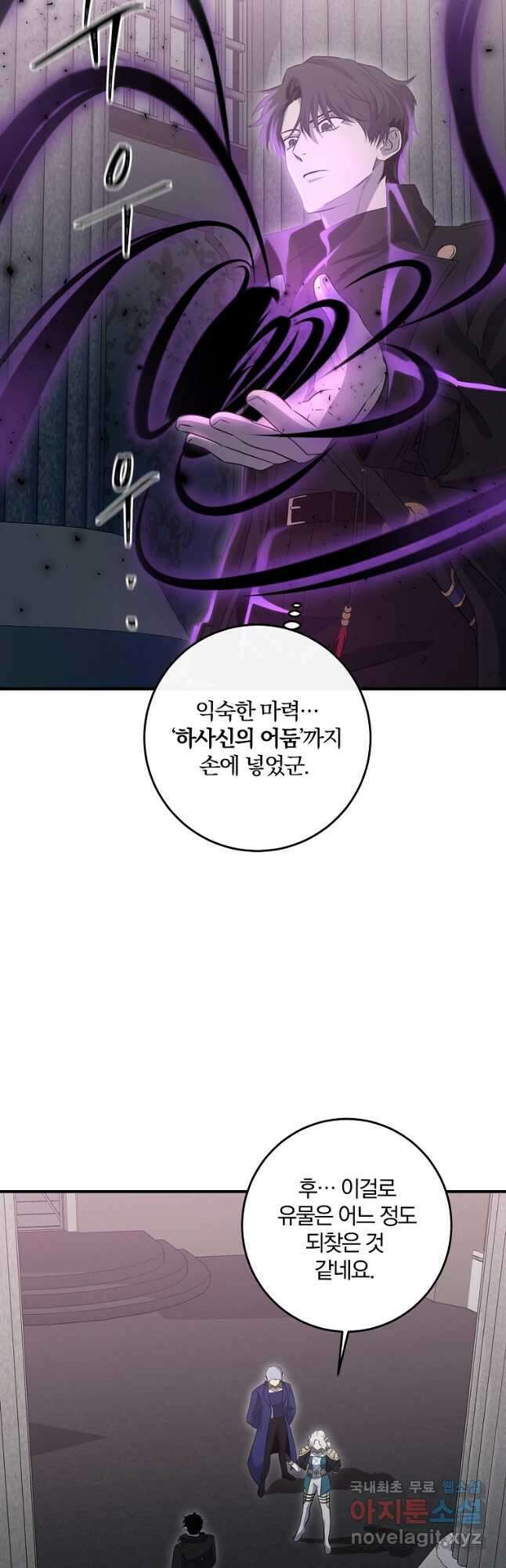 99만 전생이 날 도와줘 102화 40