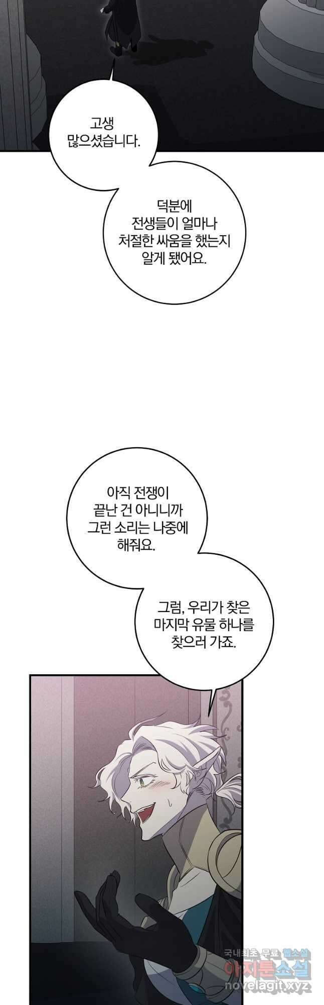 99만 전생이 날 도와줘 102화 41
