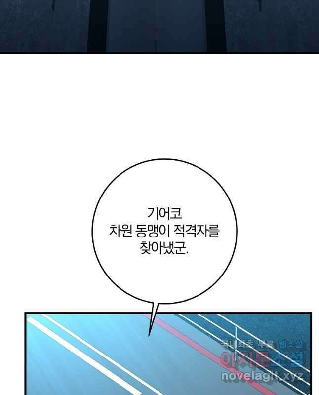 99만 전생이 날 도와줘 102화 45