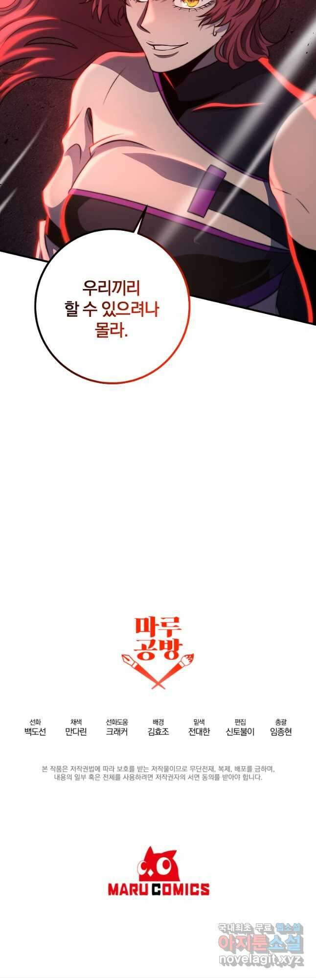 99만 전생이 날 도와줘 102화 52
