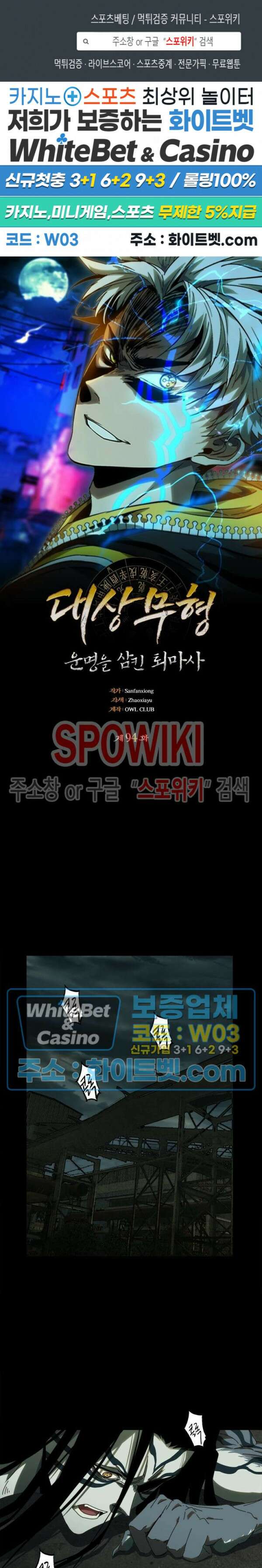 대상무형 : 운명을 삼킨 퇴마사 94화 1