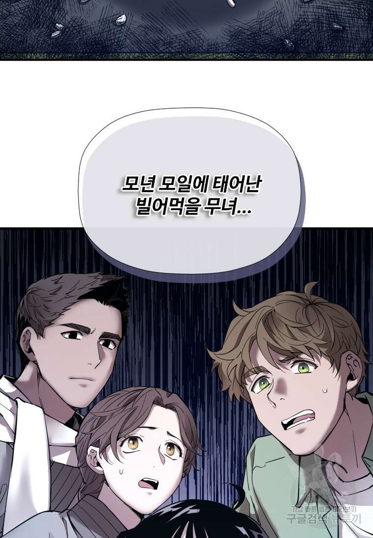 신비소설 무 20화 4