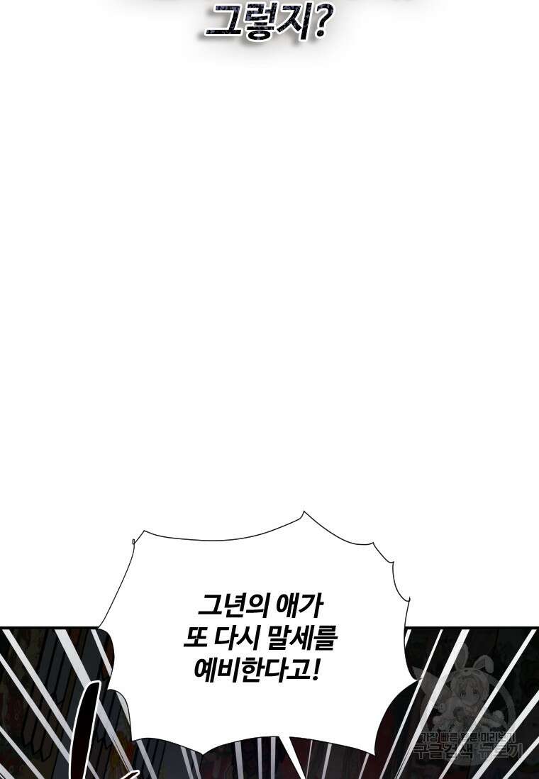 신비소설 무 20화 6