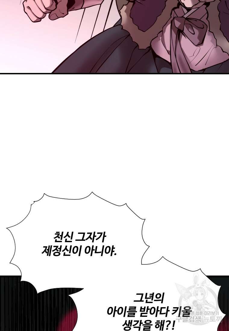 신비소설 무 20화 13