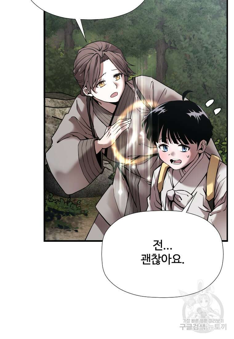 신비소설 무 20화 21