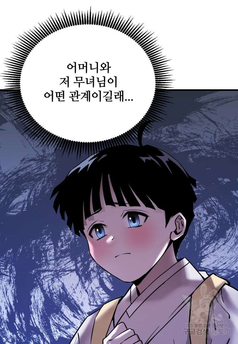 신비소설 무 20화 22