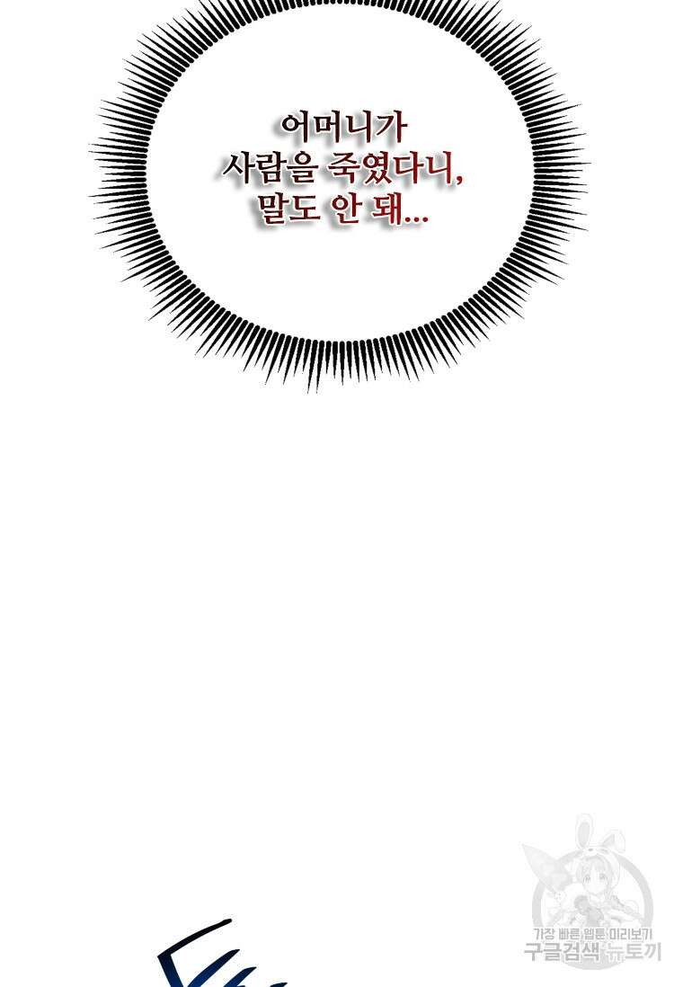 신비소설 무 20화 24