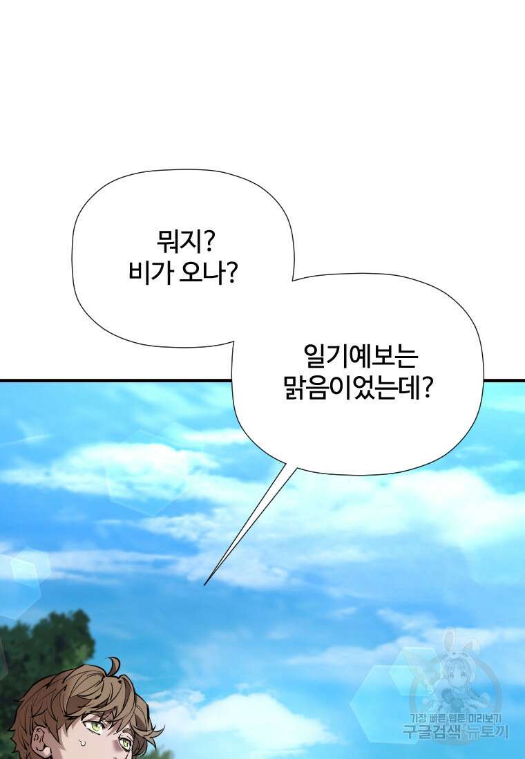 신비소설 무 20화 26