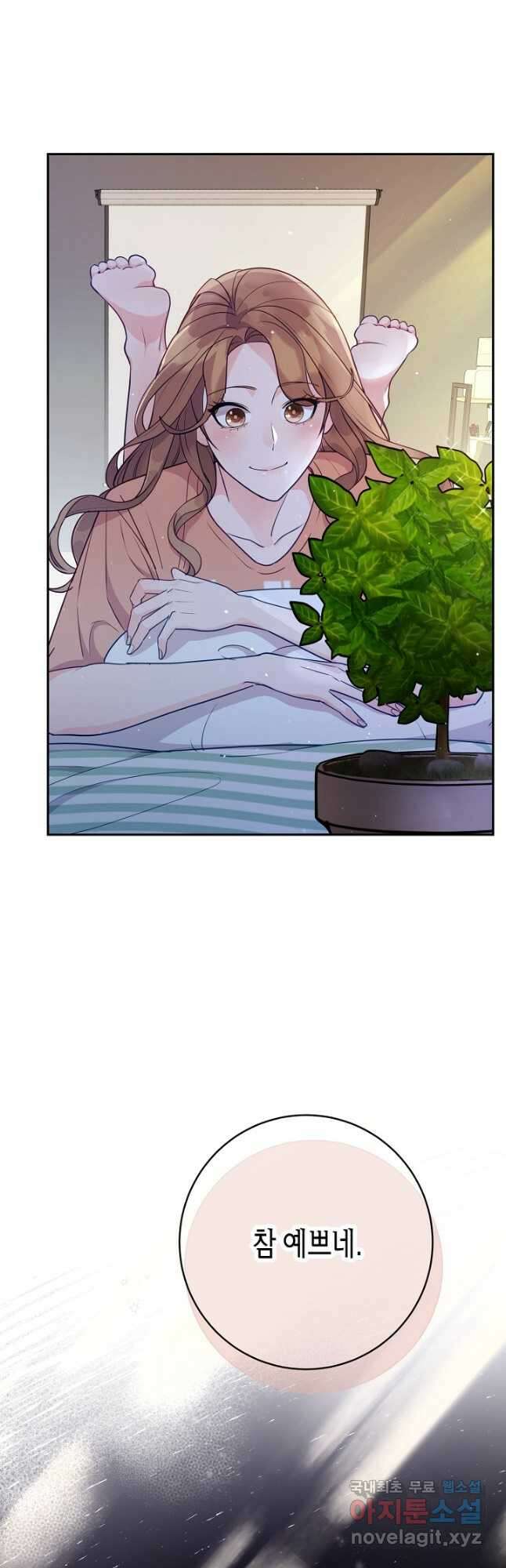 수상한 고백 28화 2