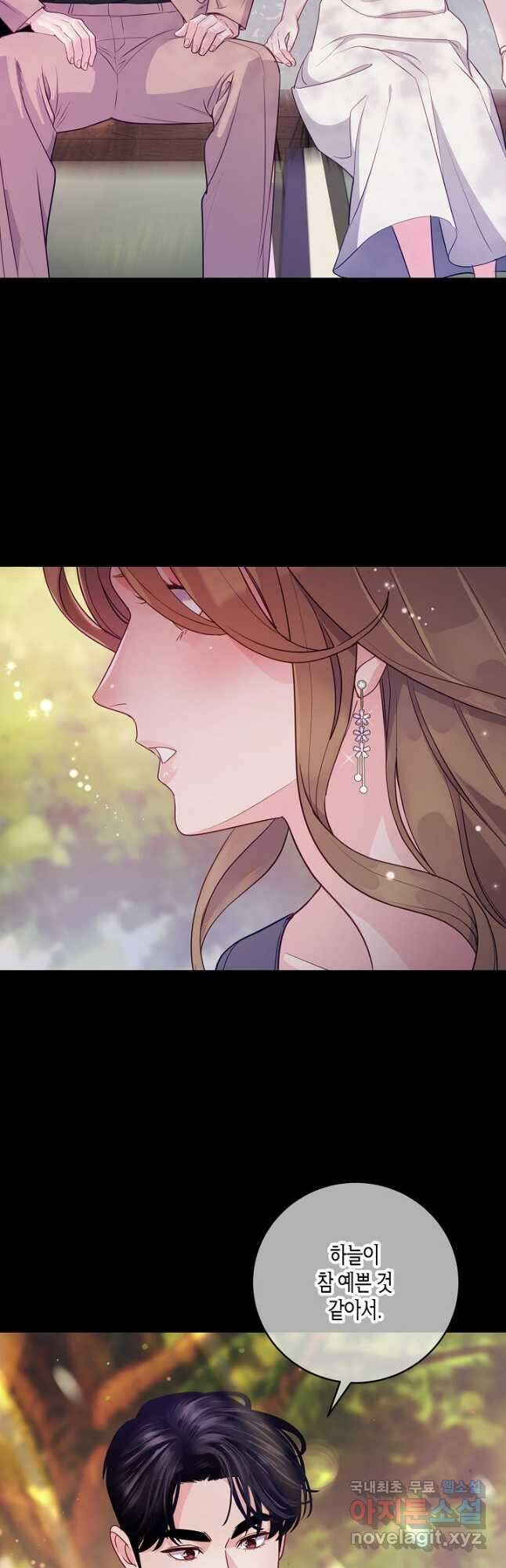 수상한 고백 28화 4