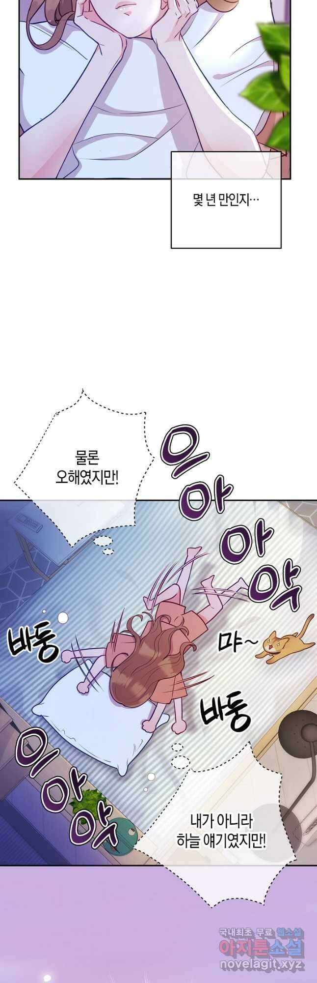 수상한 고백 28화 6