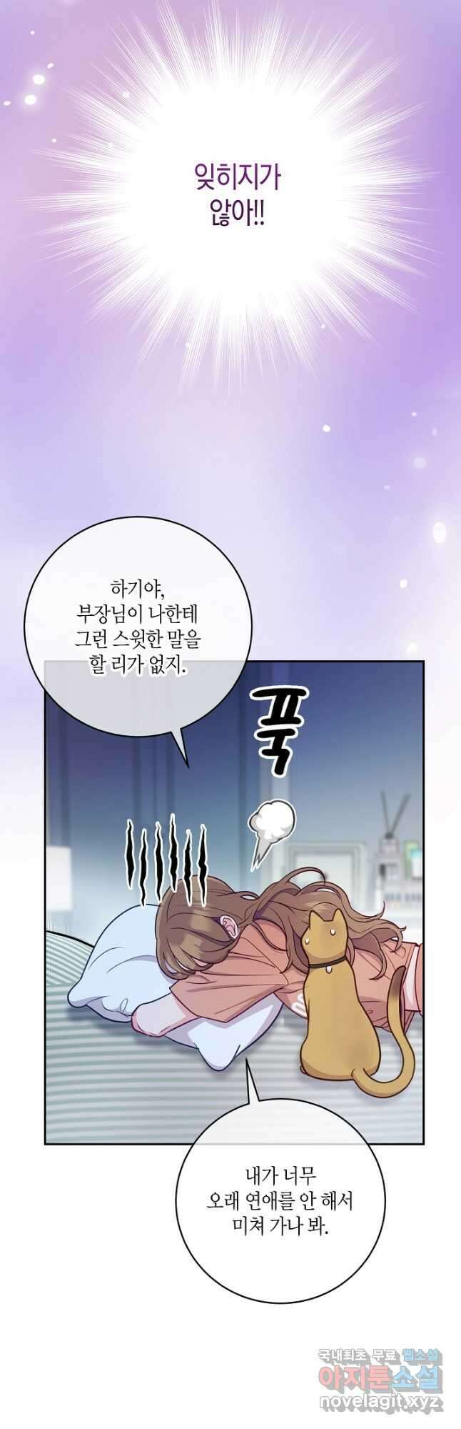 수상한 고백 28화 7