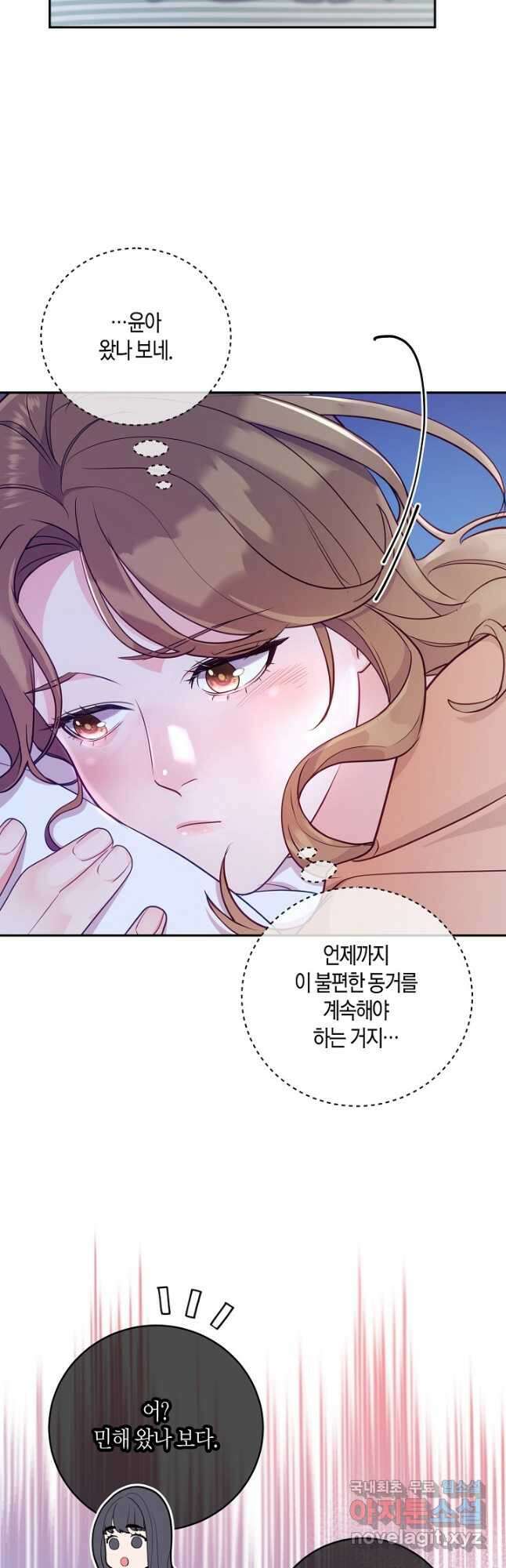수상한 고백 28화 9