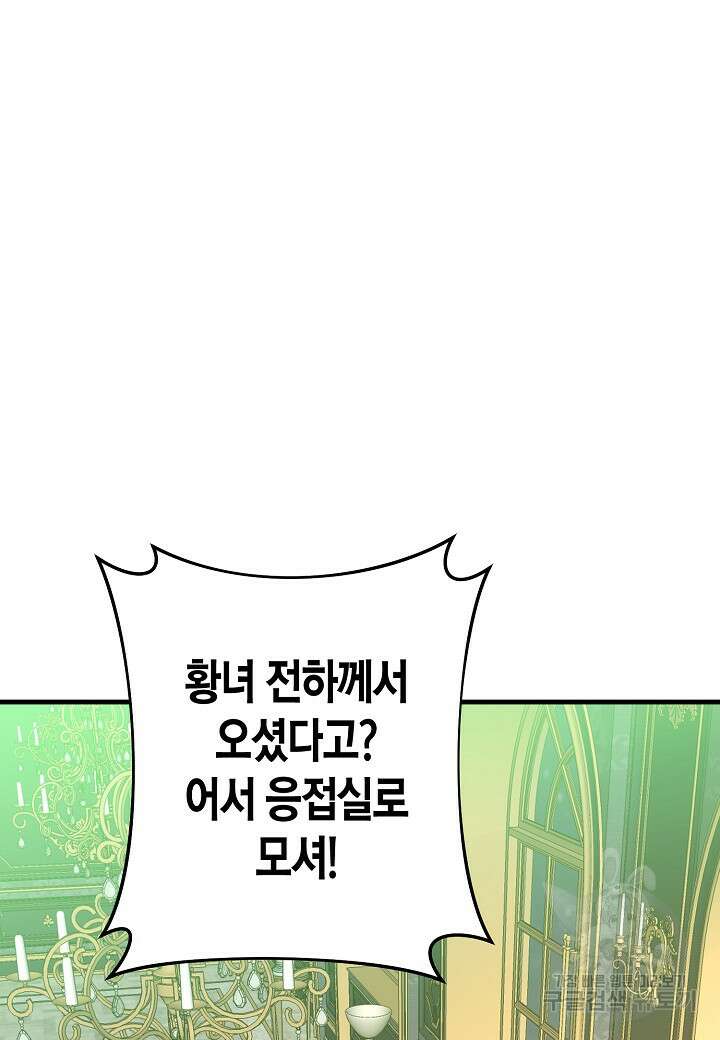 황녀님은 편히 죽고 싶어! 13화 6