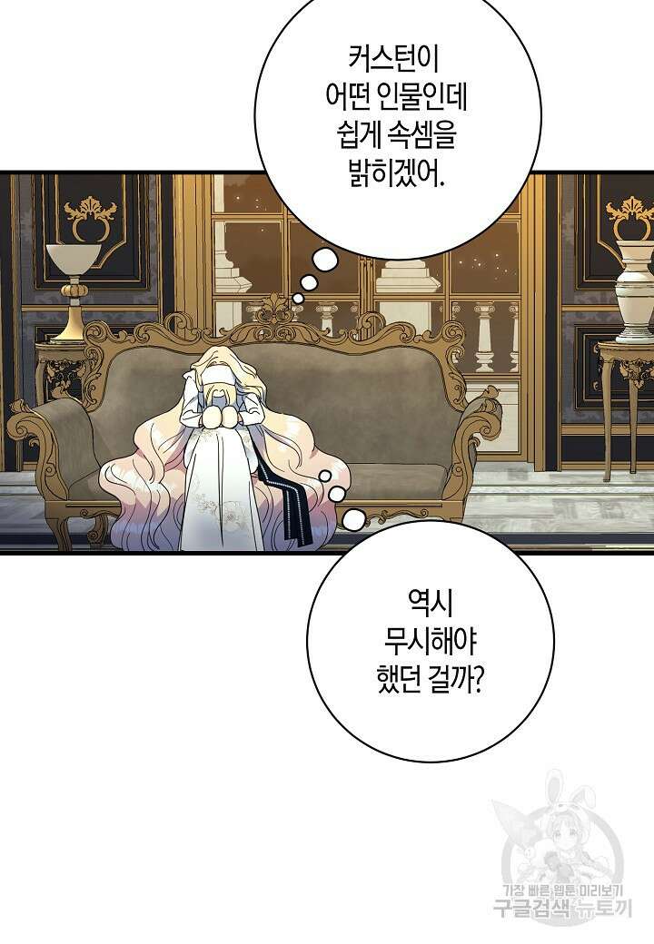 황녀님은 편히 죽고 싶어! 13화 10