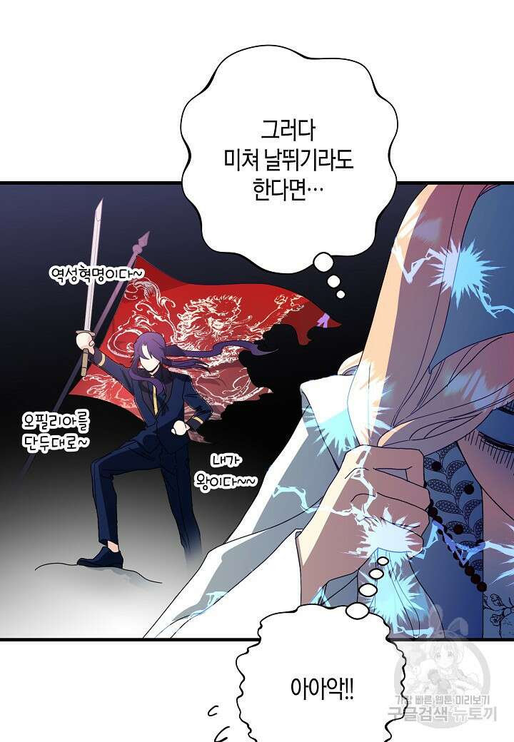 황녀님은 편히 죽고 싶어! 13화 11