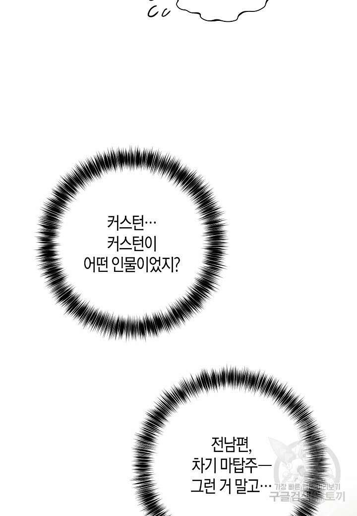 황녀님은 편히 죽고 싶어! 13화 12