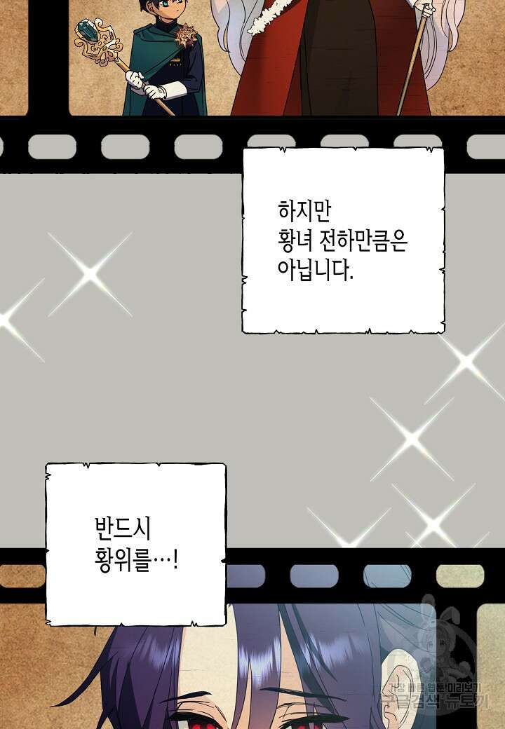 황녀님은 편히 죽고 싶어! 13화 14