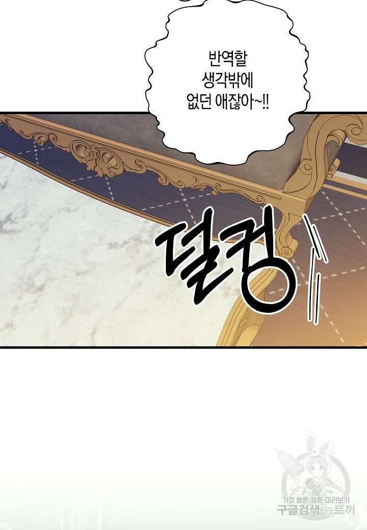 황녀님은 편히 죽고 싶어! 13화 17