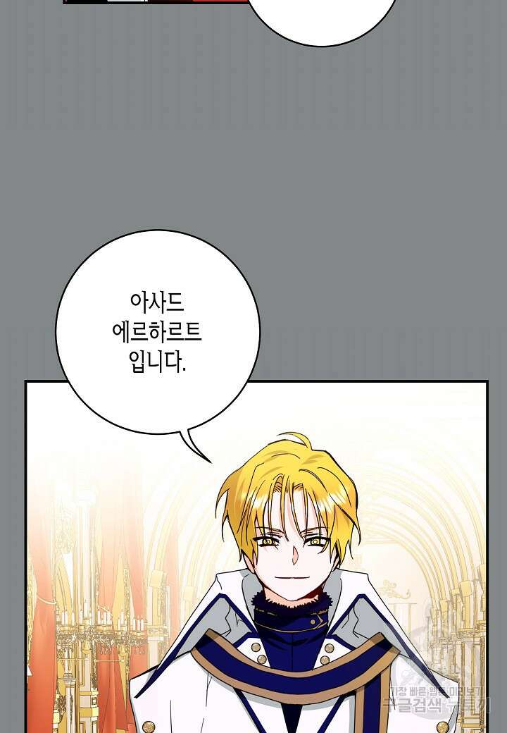 황녀님은 편히 죽고 싶어! 15화 6
