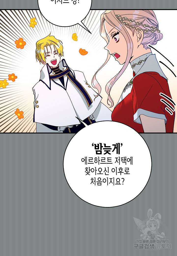 황녀님은 편히 죽고 싶어! 15화 12