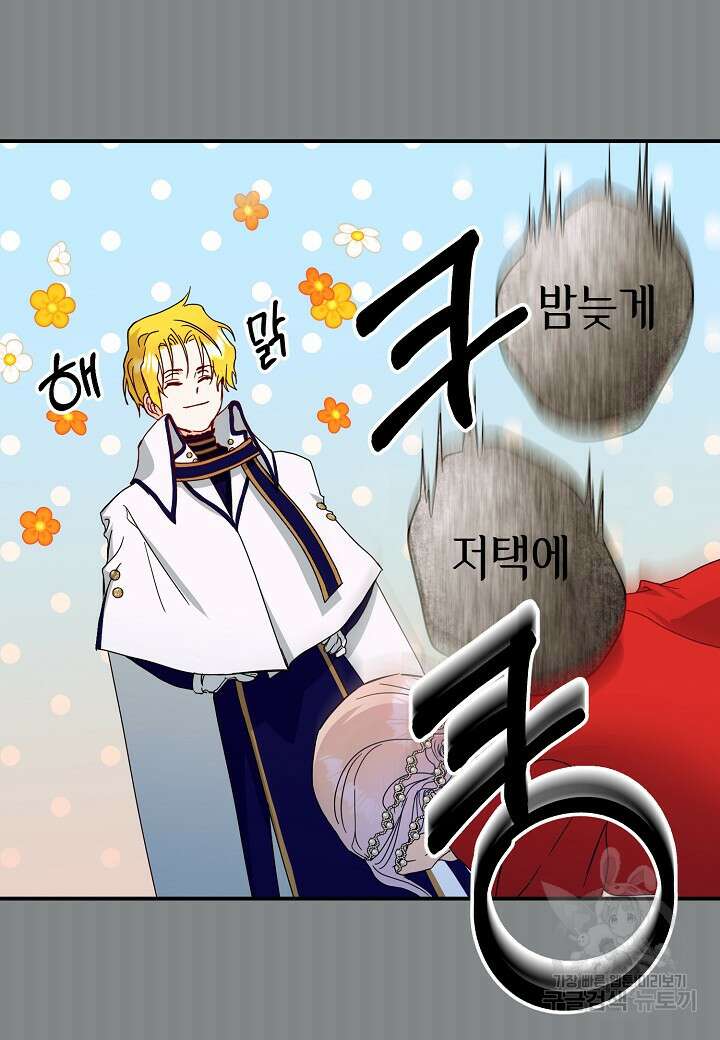 황녀님은 편히 죽고 싶어! 15화 13
