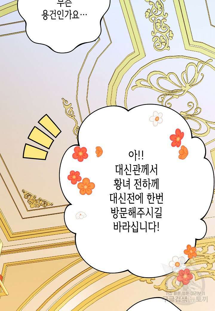 황녀님은 편히 죽고 싶어! 15화 15