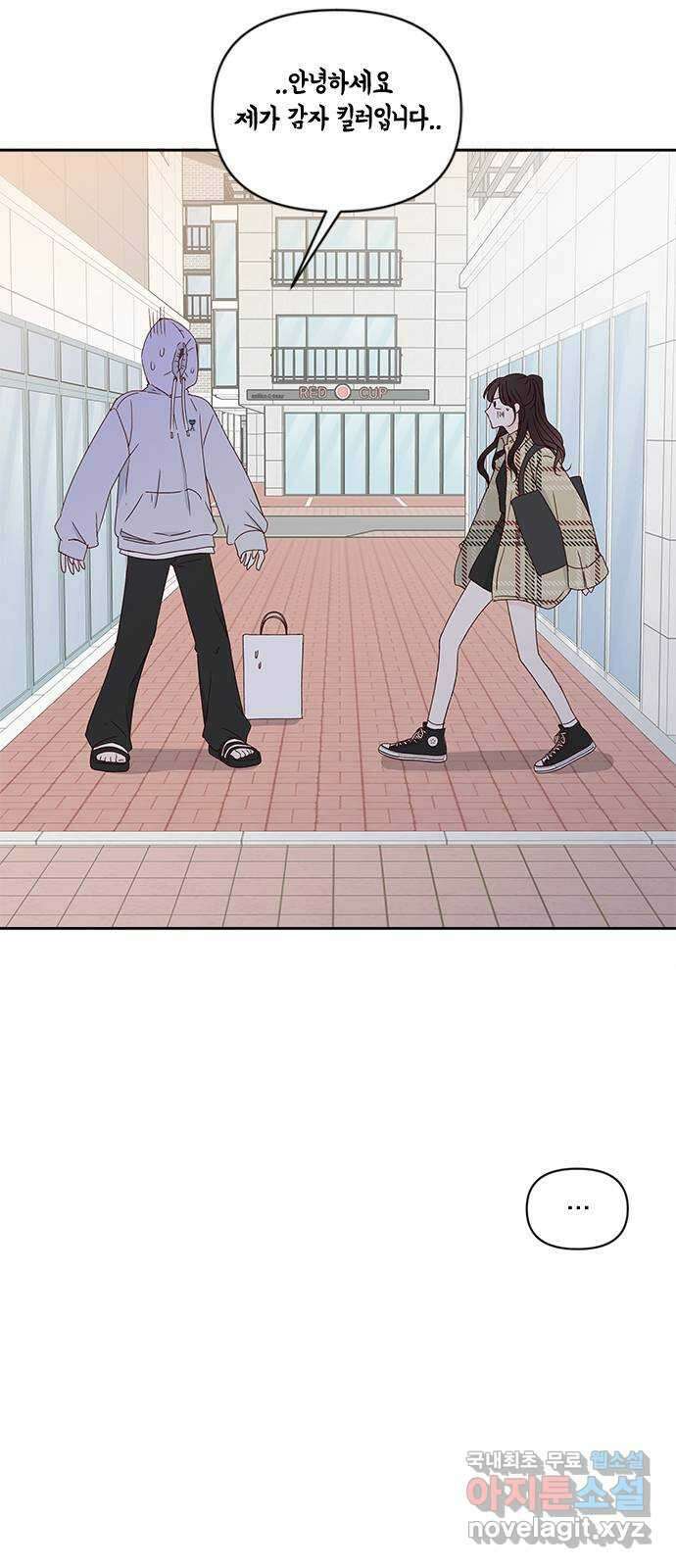 옆집남자 친구 29화 2