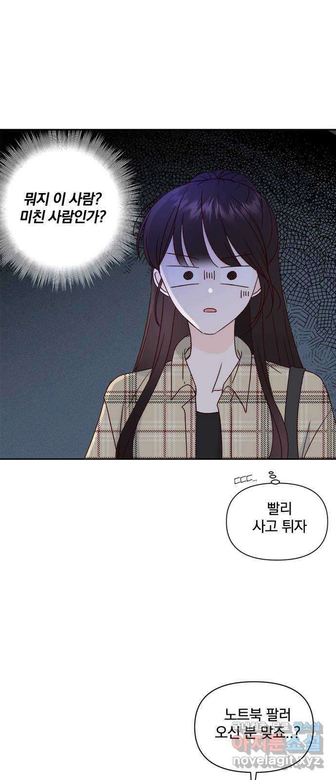 옆집남자 친구 29화 3