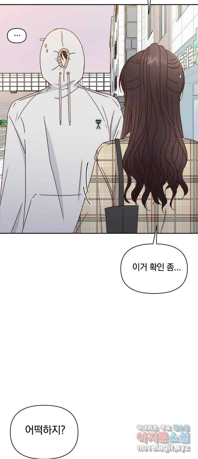 옆집남자 친구 29화 4