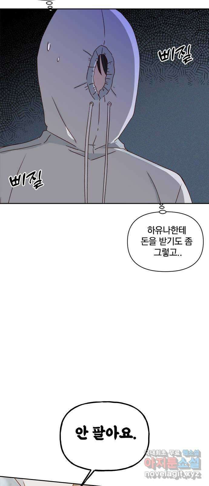 옆집남자 친구 29화 5