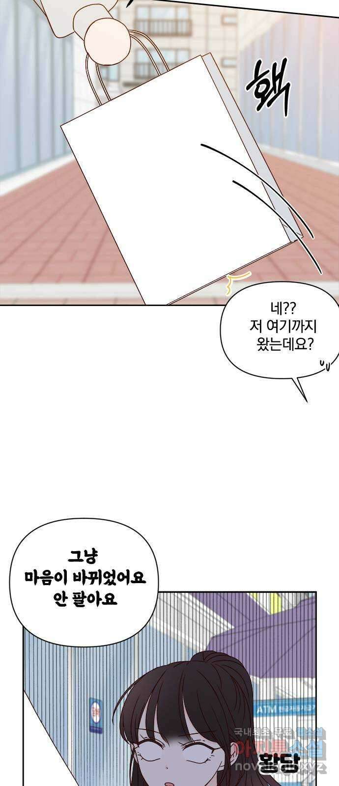 옆집남자 친구 29화 6