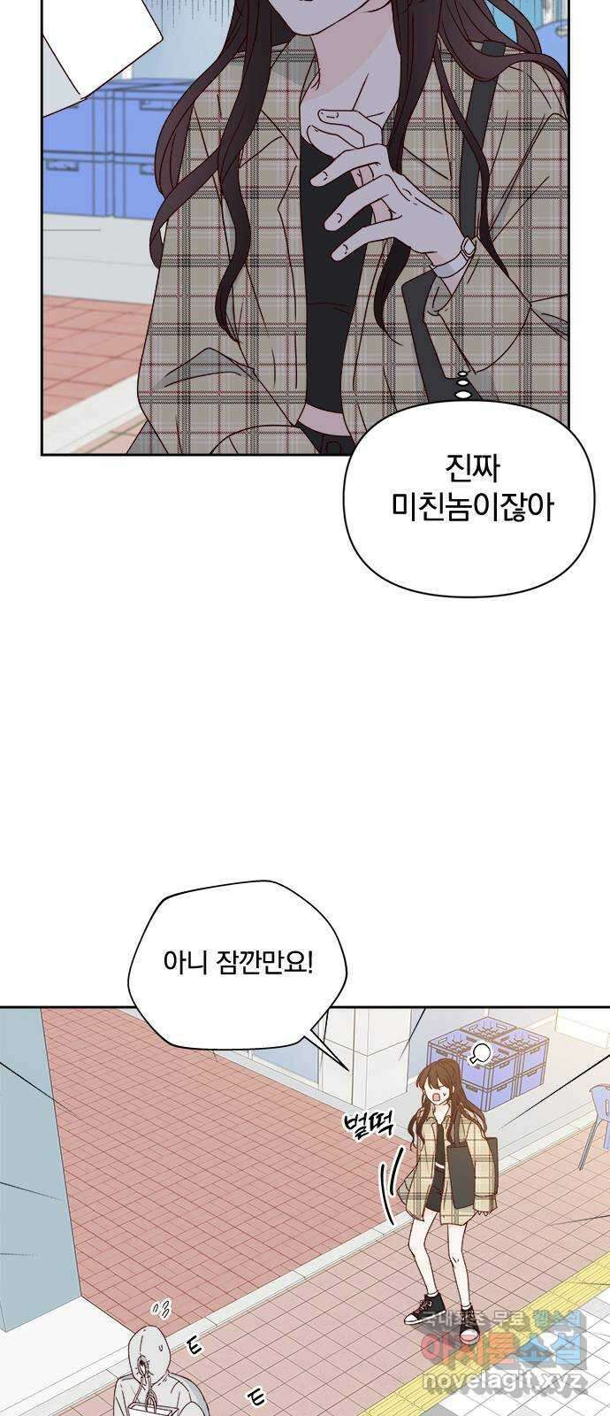 옆집남자 친구 29화 7
