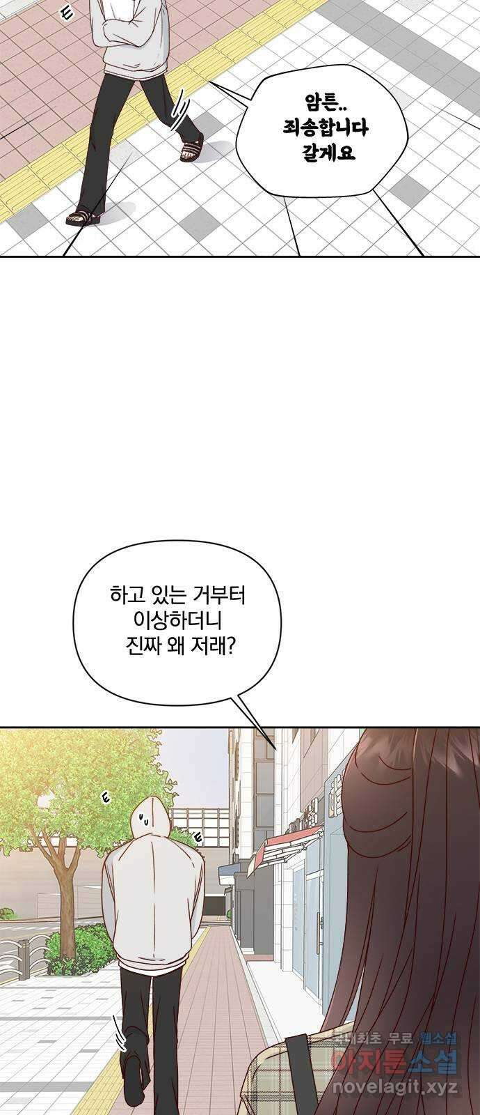 옆집남자 친구 29화 8