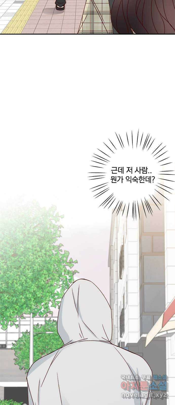 옆집남자 친구 29화 9
