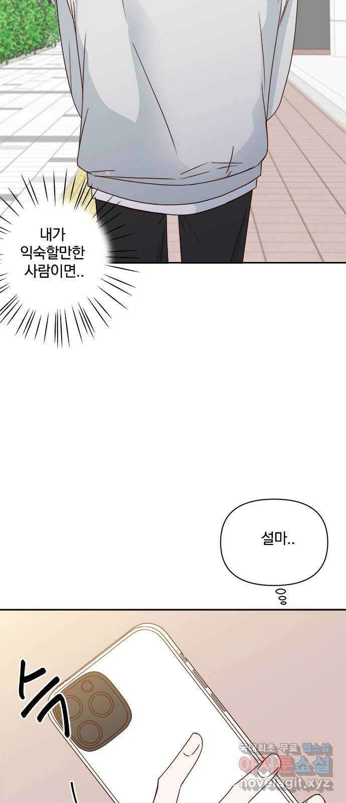 옆집남자 친구 29화 10