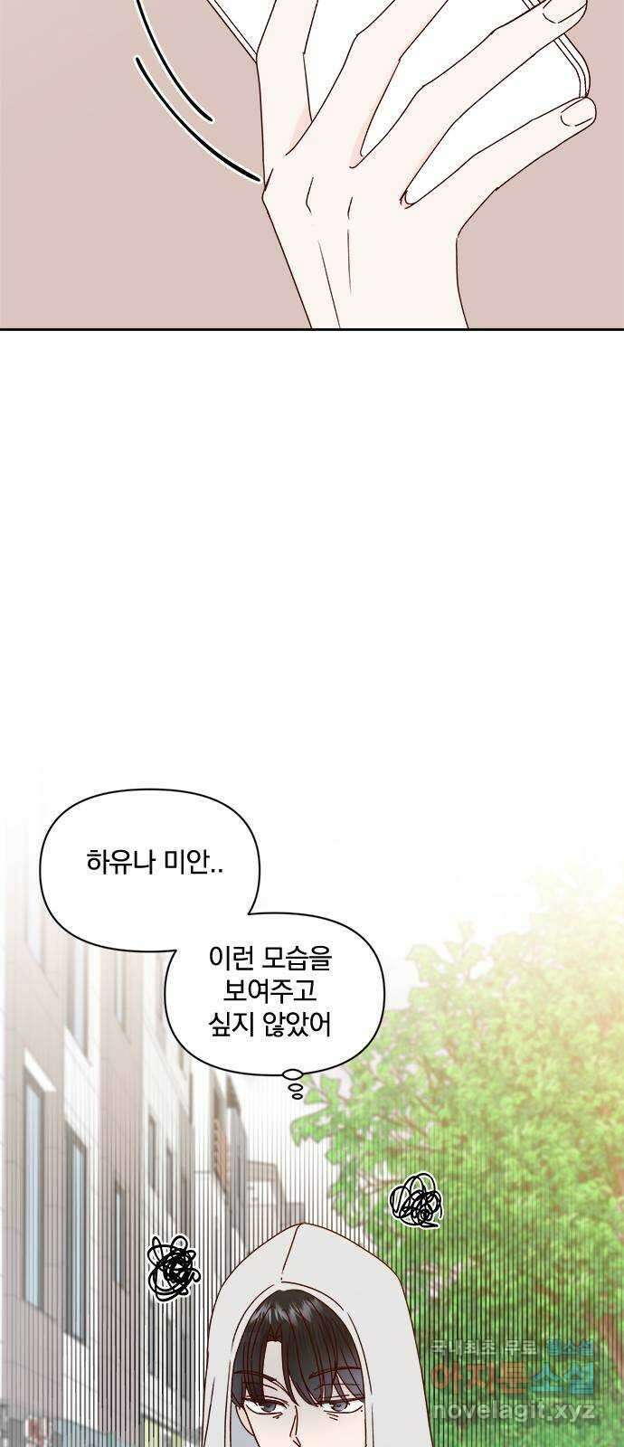 옆집남자 친구 29화 11